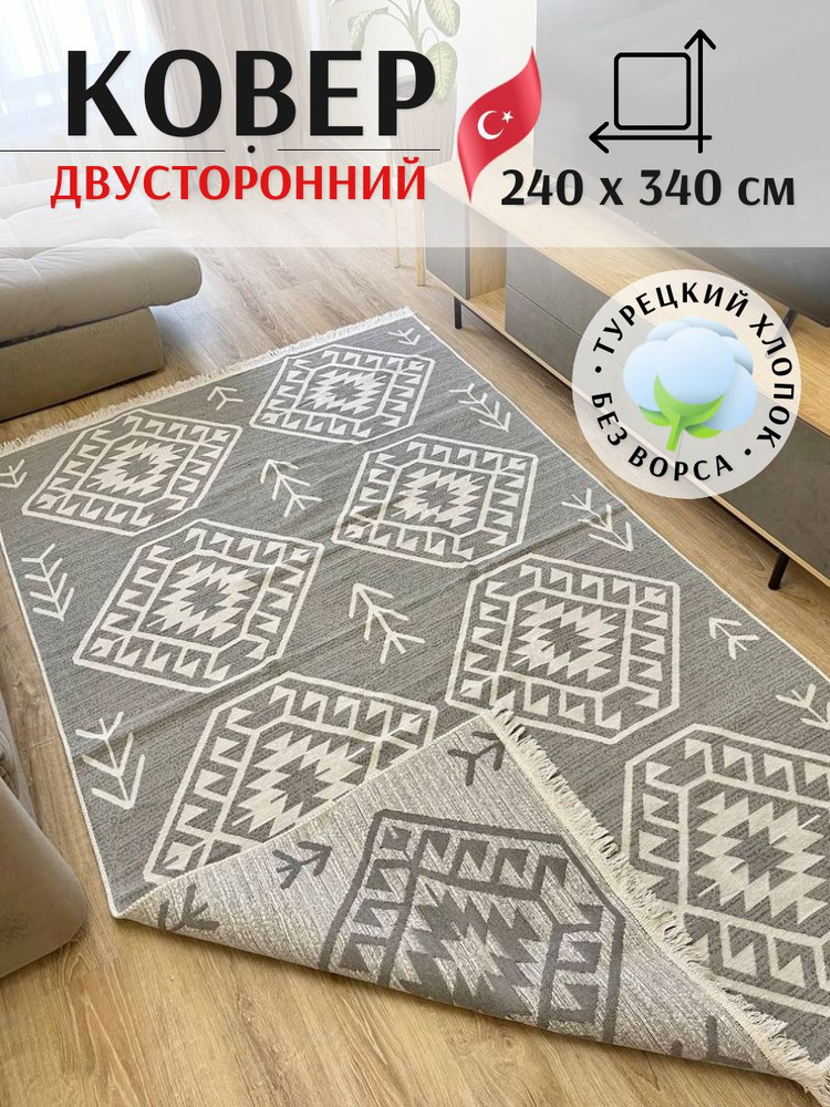 Musafir Home Ковер, 2.4 x 3.4 м #1