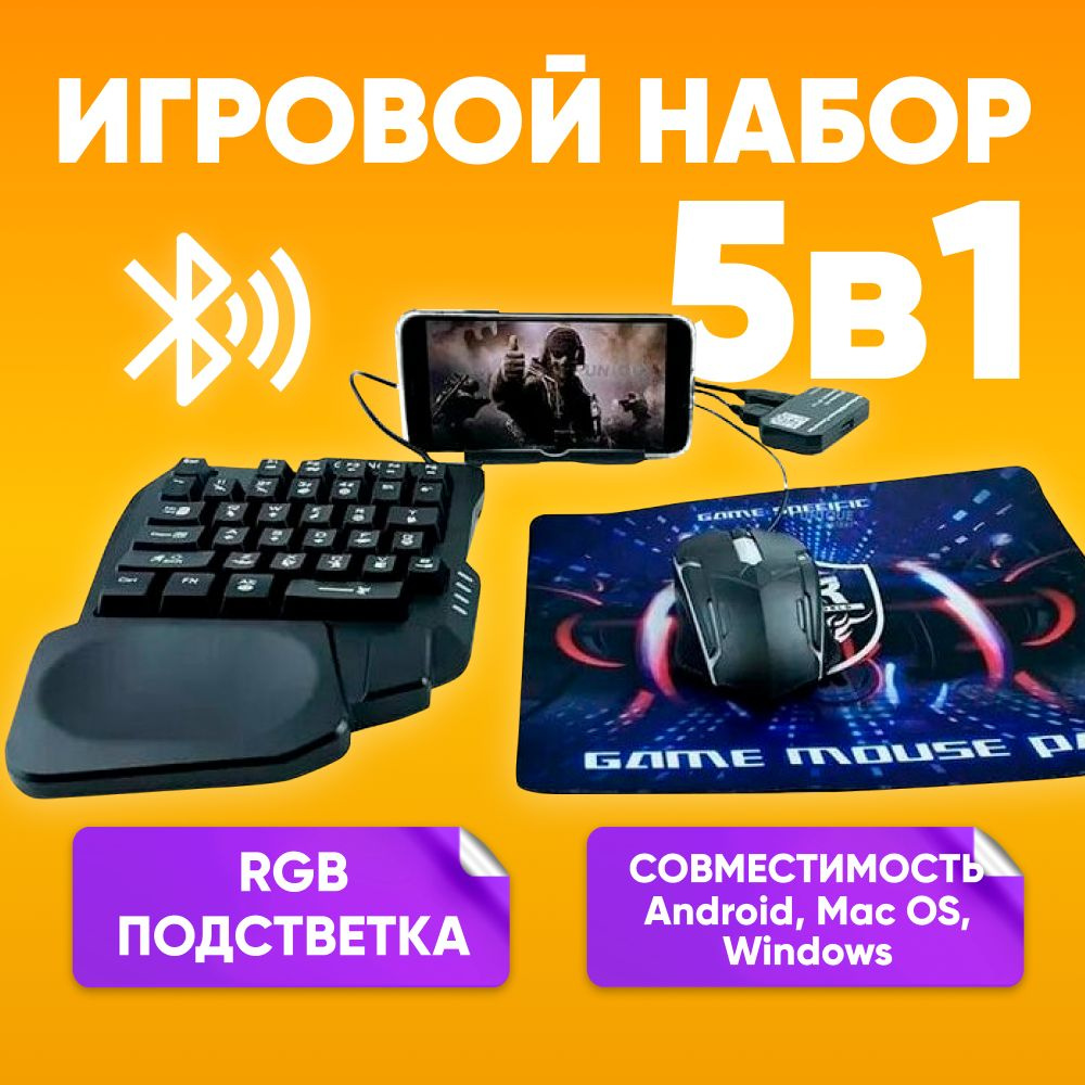 Игровой набор 5в1 для смартфона и ПК PC клавиатура, мышь, коврик, подставка для телефона RGB Light K200 #1