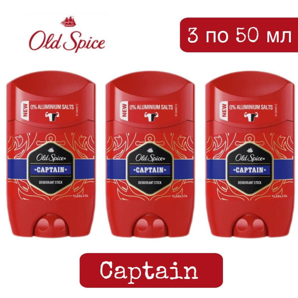 Комплект Old Spice Captain Дезодорант в стике мужской, 3 шт. по 50 мл  #1