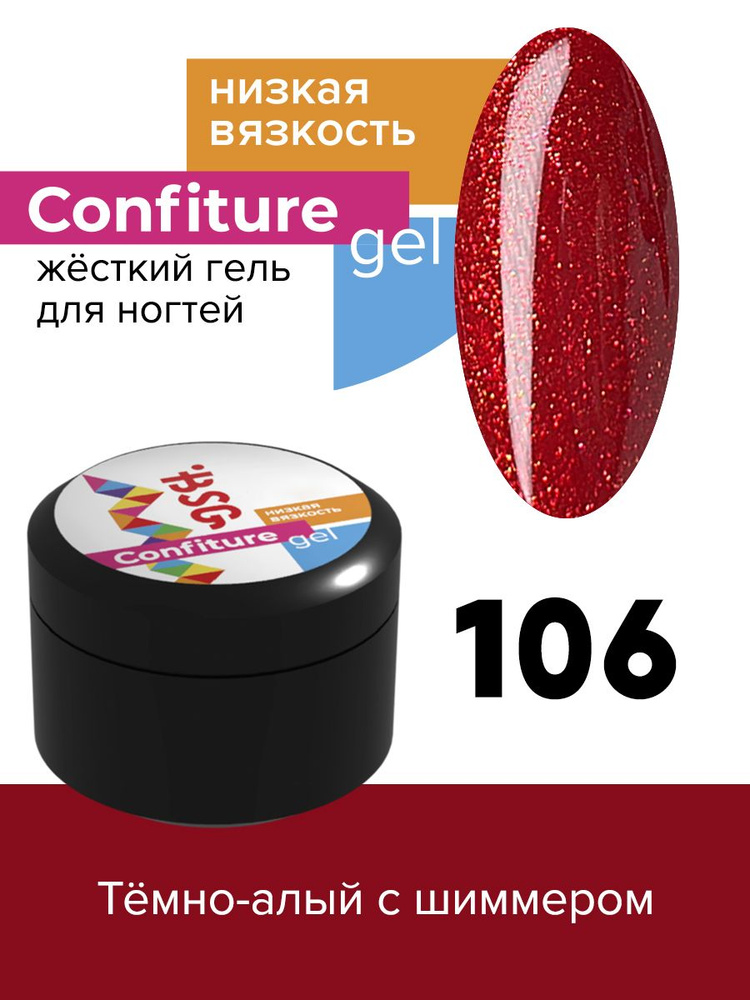 BSG Жёсткий гель для наращивания Confiture №106 НИЗКАЯ ВЯЗКОСТЬ - Тёмно-алый с шиммером (13 г)  #1