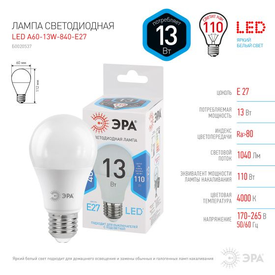 ЭРА Лампочка светодиодная STD LED A60, Нейтральный белый свет, E27, 13 Вт, 10 шт.  #1