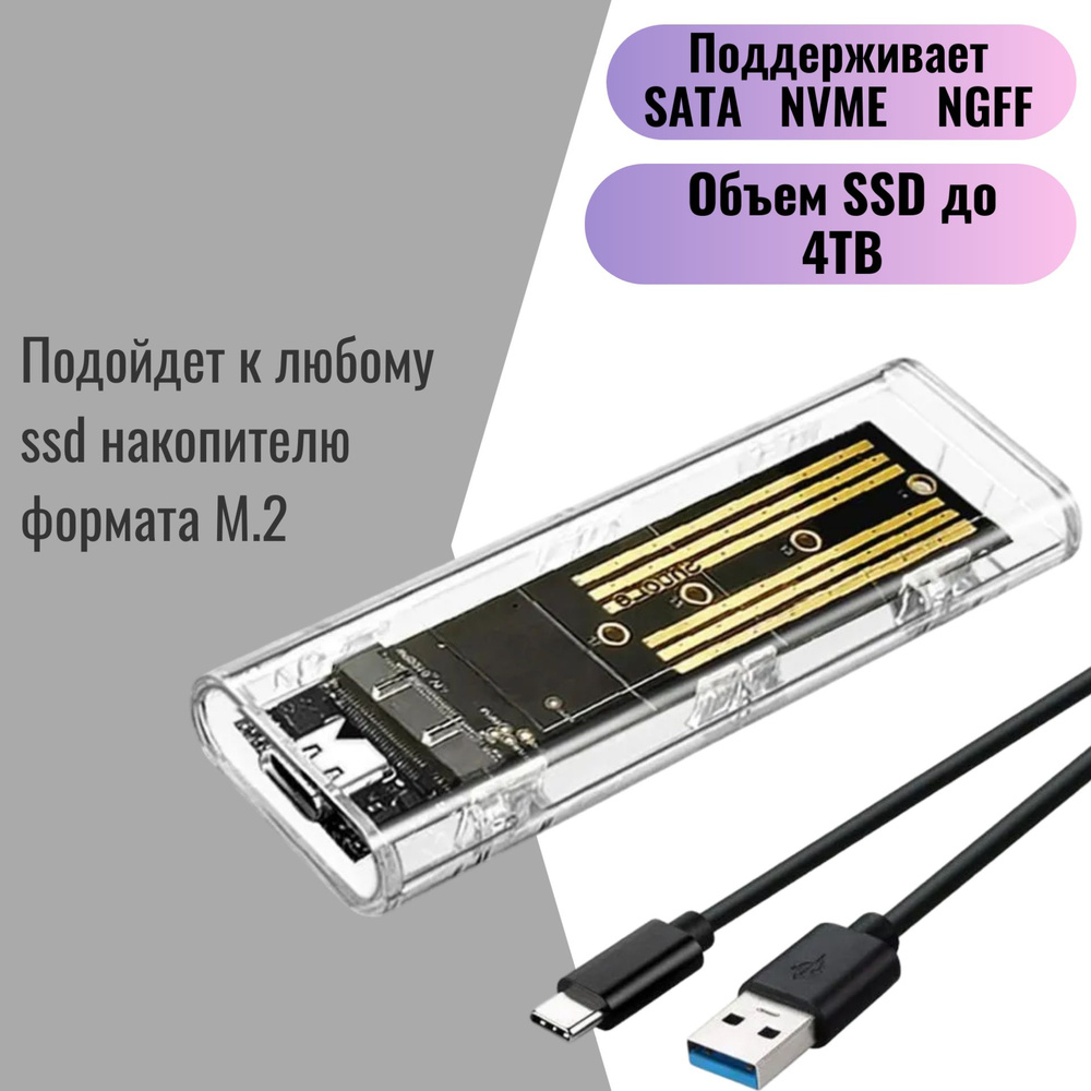 Внешний корпус для SSD диска M.2 Type-C USB 3.1 c поддержкой NVMe/SATA PCIe NGFF SATA M2 SSD адаптер #1