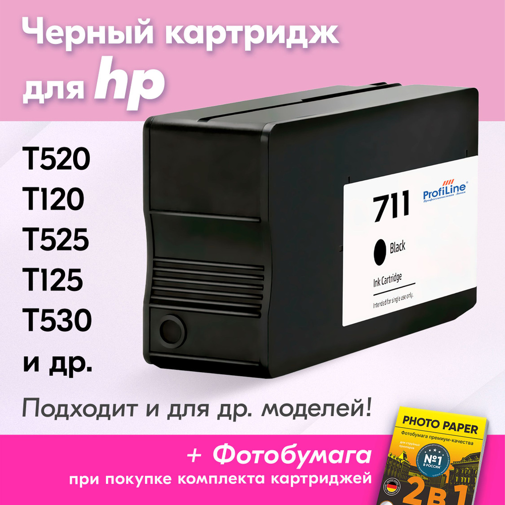 Картридж для HP CZ133A (№711), HP Designjet T520, T525, T120, T125, T130, T530, T100, T1520, 1 шт., с #1