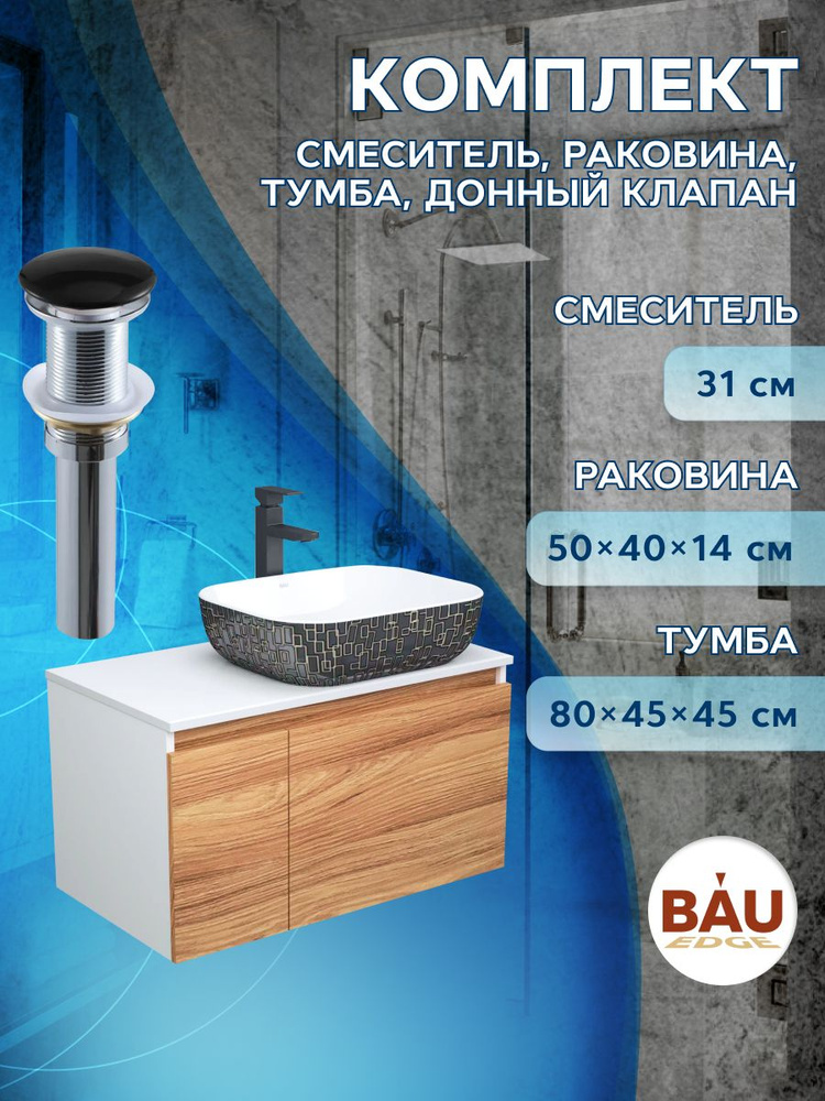 Комплект для ванной, 4 предмета (тумба Bau Dream 80 + раковина BAU 50х40, белая/черная + смеситель Hotel #1