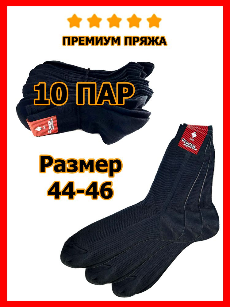 Носки, 10 пар #1