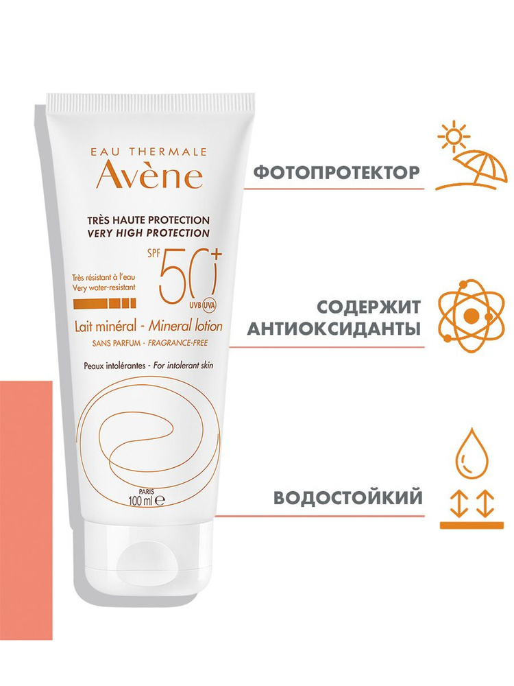 AVENE Солнцезащитное молочко с минеральным экраном SPF 50+, 100 мл  #1