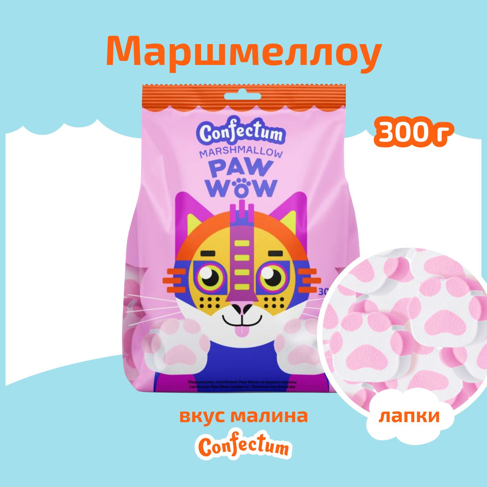 Маршмеллоу "Confectum Paw Wow" со вкусом малины, 300гр #1