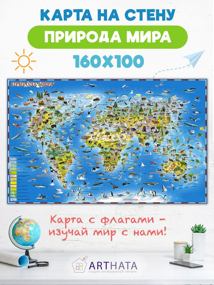 Географическая карта Arthata - Карта 100 x 160 см #1