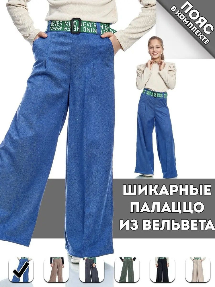 Брюки Trend Brand #1