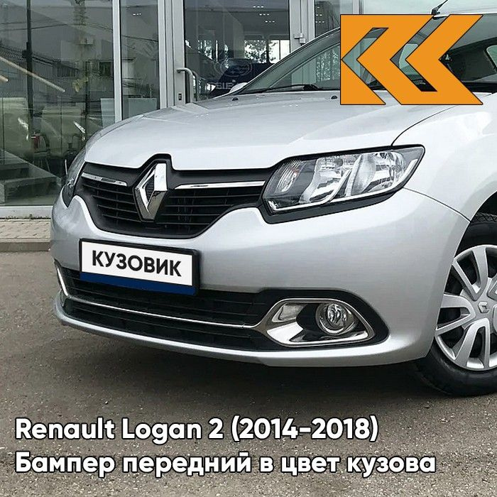 Бампер передний в цвет кузова для Рено Логан 2 Рено Сандеро 2 Renault Logan 2 / Renault Sandero 2 (2014-2018) #1