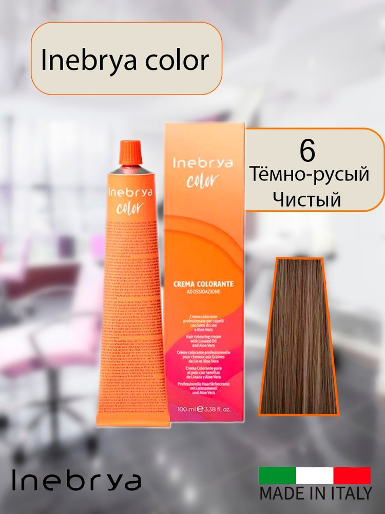 Крем-краска для волос Inebrya Color 6 чистый темно-русый на семенах льна и алоэ, 100 мл.  #1