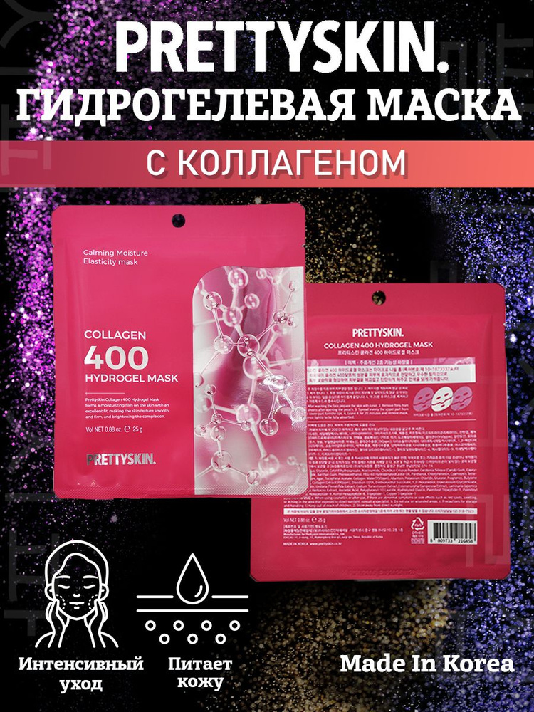 PRETTYSKIN Collagen 400 Hydrogel Mask Гидрогелевая маска для лица #1