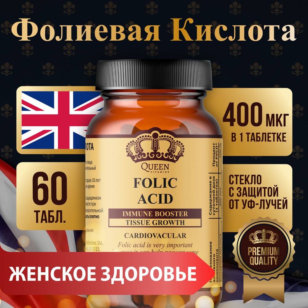 Фолиевая кислота, 400 мкг, 60 таблеток. #1