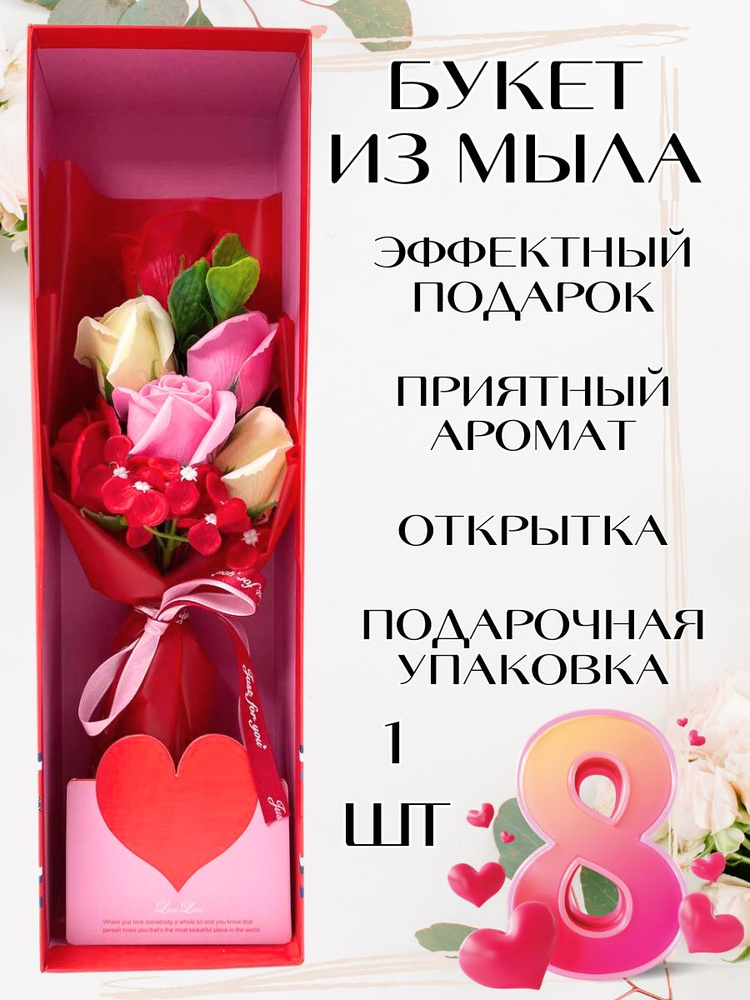 Подарочный набор подарок 8 марта букет мыльных роз #1