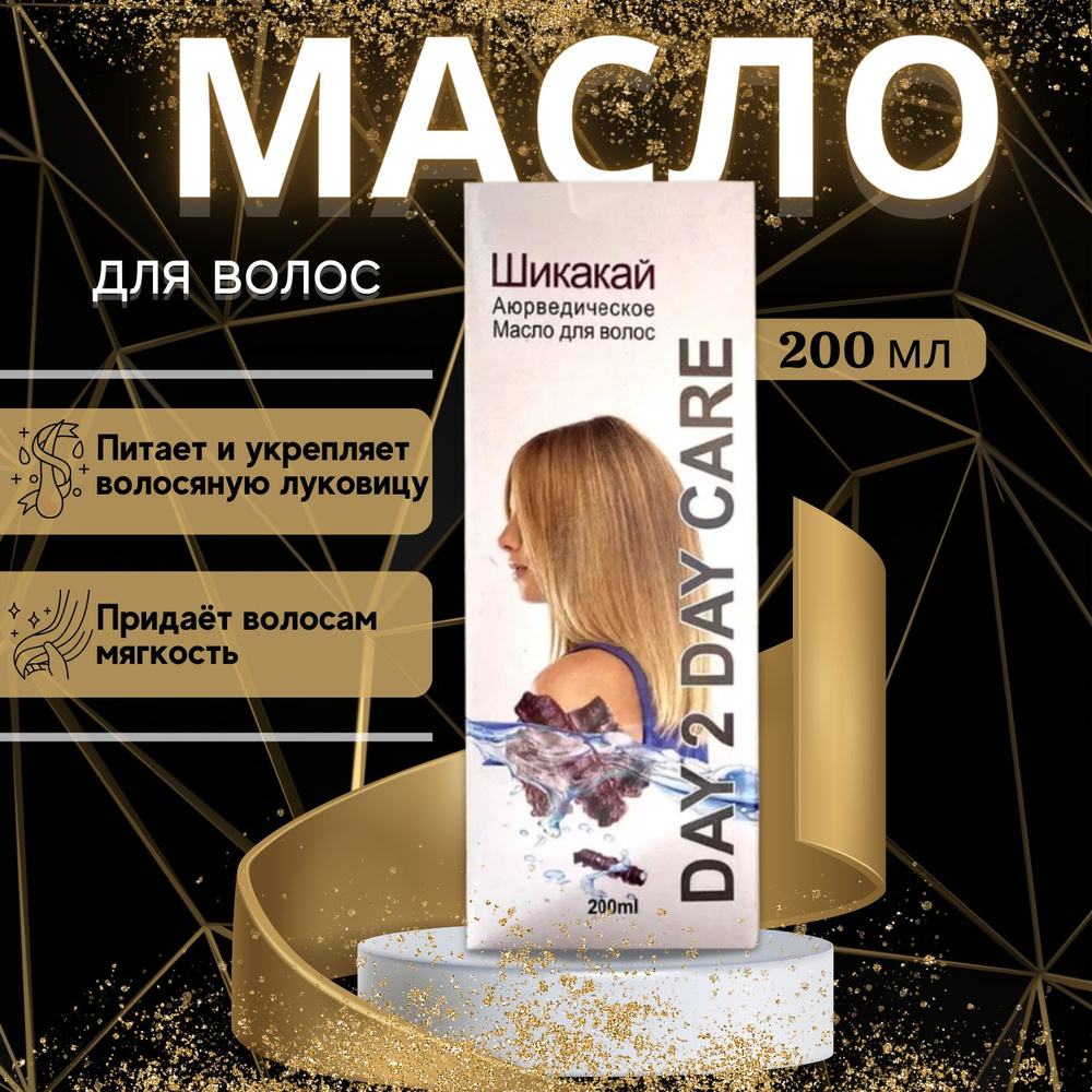 Day 2 Day Care Масло для волос, 200 мл #1