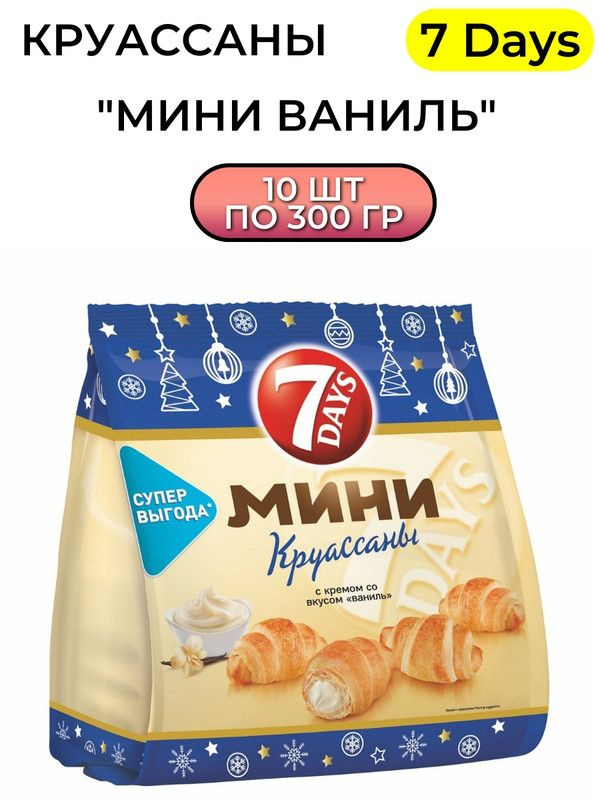 Круассаны 7 Days мини ваниль, 300г, 10 штук #1