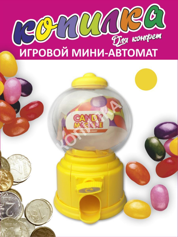 Копилка игровой мини автомат для конфет, желтый #1