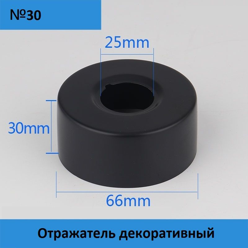 Отражатель (чашка) глубокий для смесителя и полотенцесушителя 3/4" (25мм.) цвет черный матовый, пара: #1