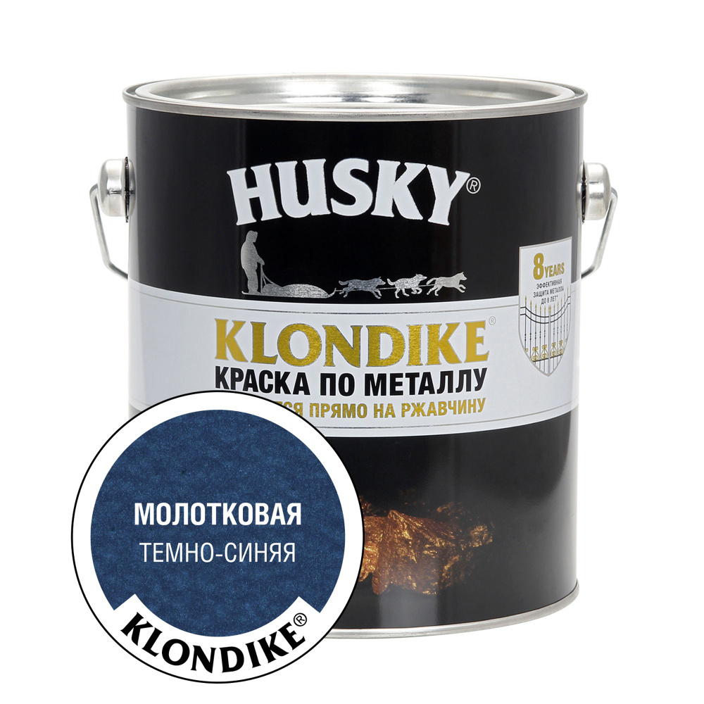 HUSKY KLONDIKE Краска по металлу с молотковым эффектом цвет темно-синий 2,5 л  #1