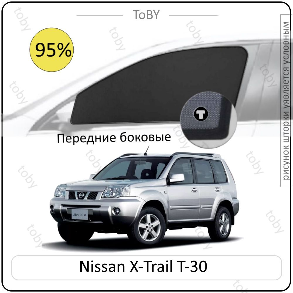 Шторки на автомобиль солнцезащитные Nissan X-Trail 1 Кроссовер 5дв. (2000 - 2007) T30 на передние двери #1