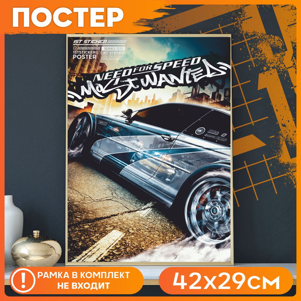 Постер на стену интерьерный плакат Need for speed #1