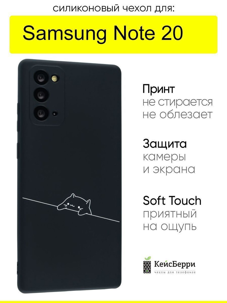 Чехол для Samsung Galaxy Note 20, серия Soft #1