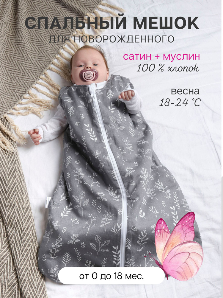 Спальный мешок для новорожденных NEYA KIDS #1