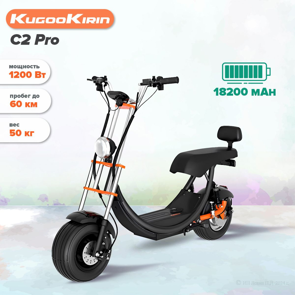 Электроскутер Kugoo Kirin C2 Pro, CityCoco (2024, 1200 Вт, 18.2 А, 12", до 200 кг)  #1