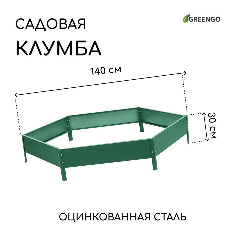 Клумба оцинкованная, d 140 см, h 15 см, зелёная #1