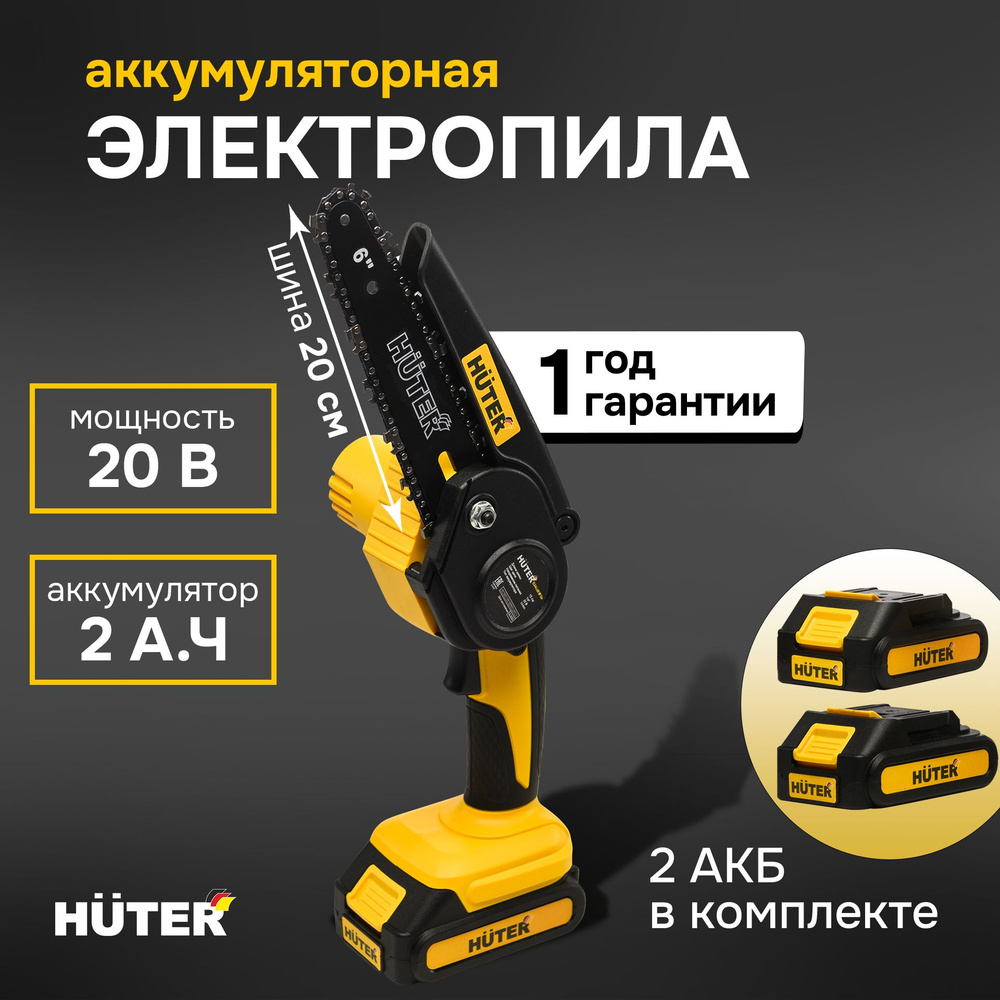 Мини пила аккумуляторная цепная Huter ELS-6-Li-2К