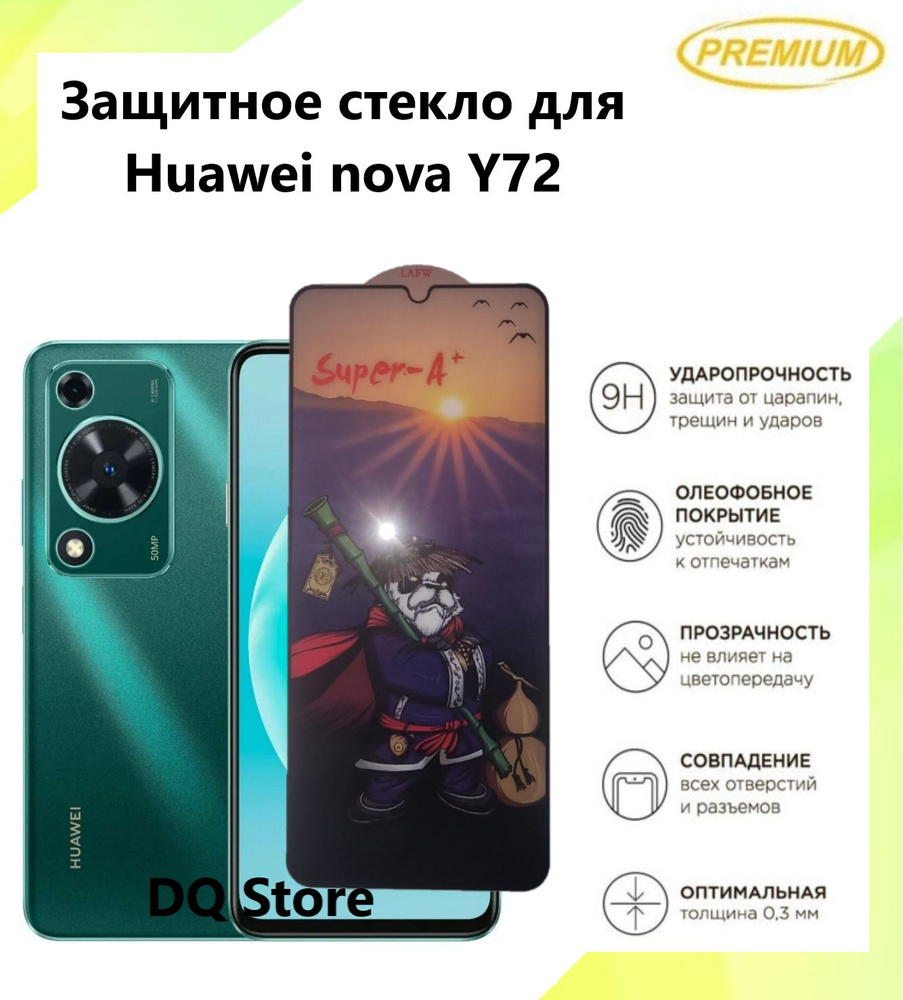 Защитное стекло на HUAWEI nova Y72 / Хуавей нова У72 . Полноэкранное защитное стекло с олеофобным покрытием #1