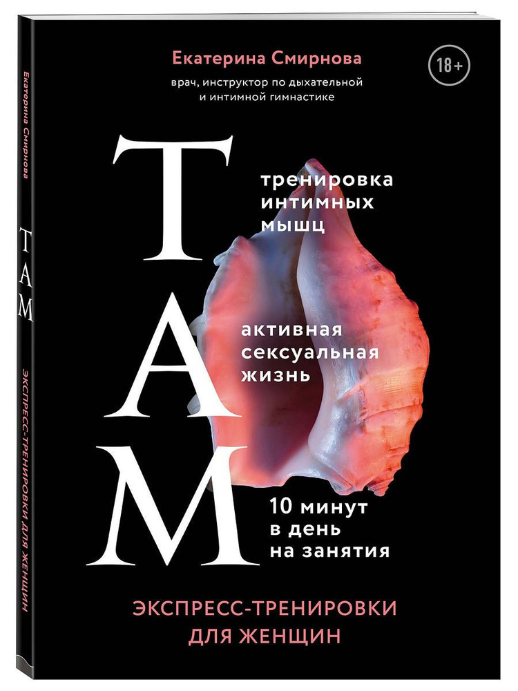 ТАМ. Экспресс-тренировки для женщин | Смирнова Екатерина Александровна  #1