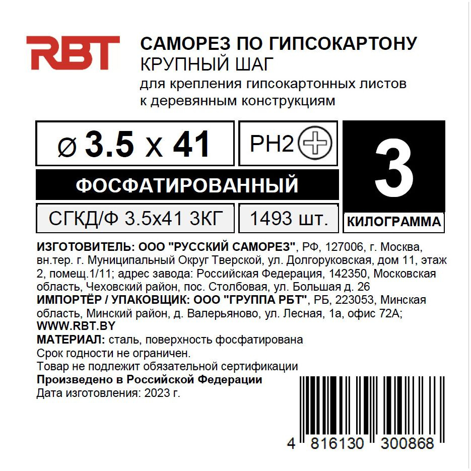 РБТ Саморез 3.5 x 41 мм 1493 шт. 3 кг. #1