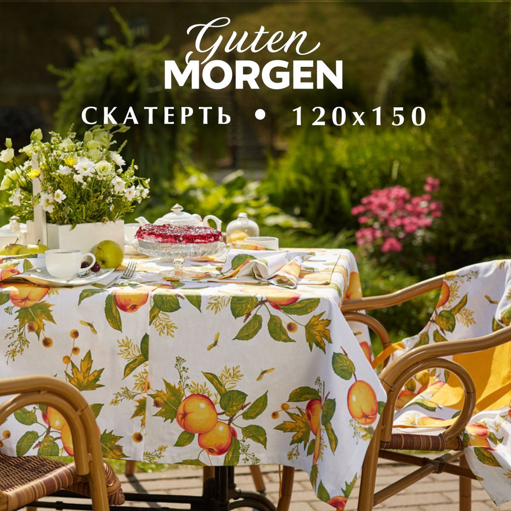 Скатерть на стол, Guten Morgen, Яблоневый цвет, Рогожка,120х150 см  #1