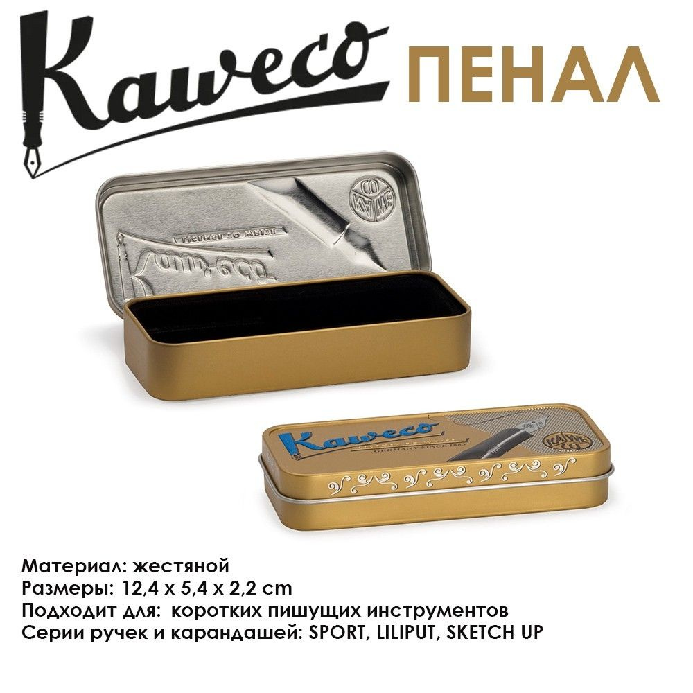 Жестяной пенал Kaweco "Nostalgic" для коротких ручек, Gold (20000402) #1