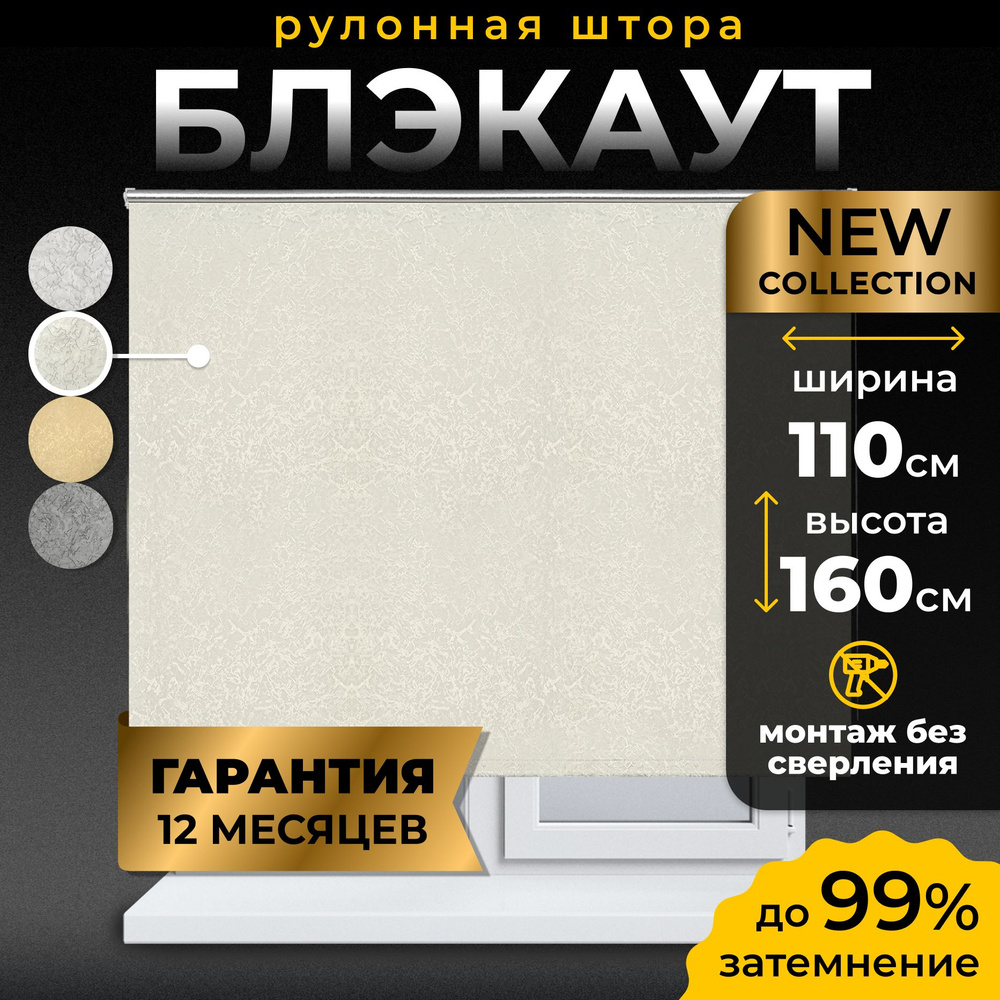 Рулонные шторы блэкаут LmDecor 110х160 см, жалюзи на окна 110 ширина, рольшторы  #1