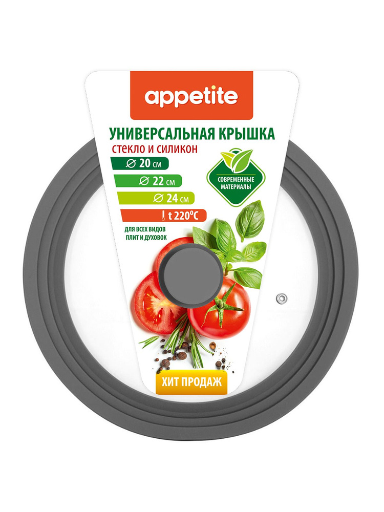 Крышка универсальная Appetite, стеклянная, 20-22-24 см #1