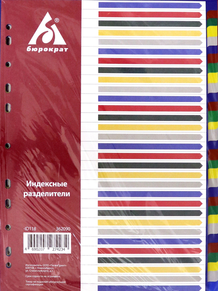 Разделитель индексный A4 пластиковый 31 индекс (ID118) #1