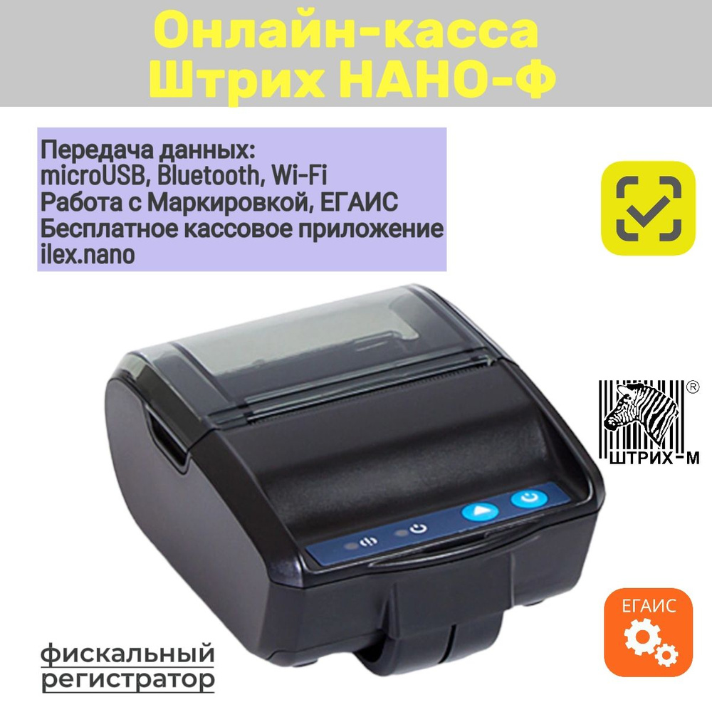 Фискальный регистратор ШТРИХ-НАНО-Ф, без лицензии #1