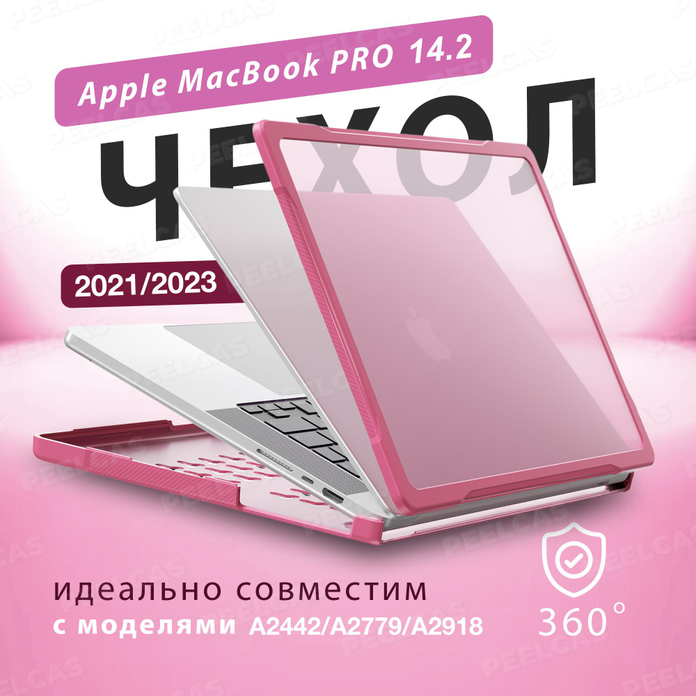 Чехол для Macbook Pro 14.2" - 2021-2023 A2442, А2779, А2918 (M1, M1 Pro, M1 Max) розового цвета  #1