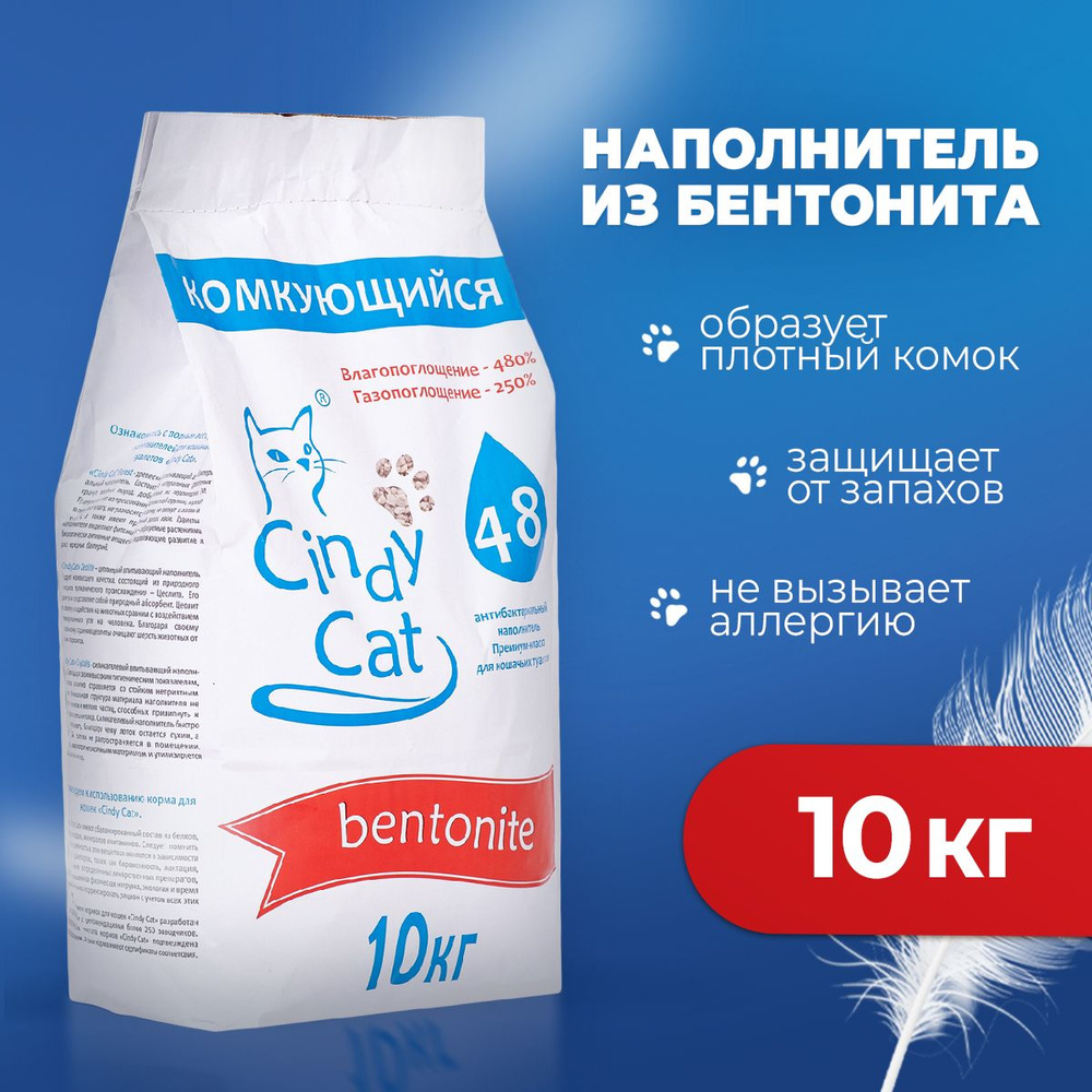 Наполнитель для кошачьего туалета Cindy Cat Bentonite комкующийся, глиняный, без отдушки - 48 л (10 кг) #1