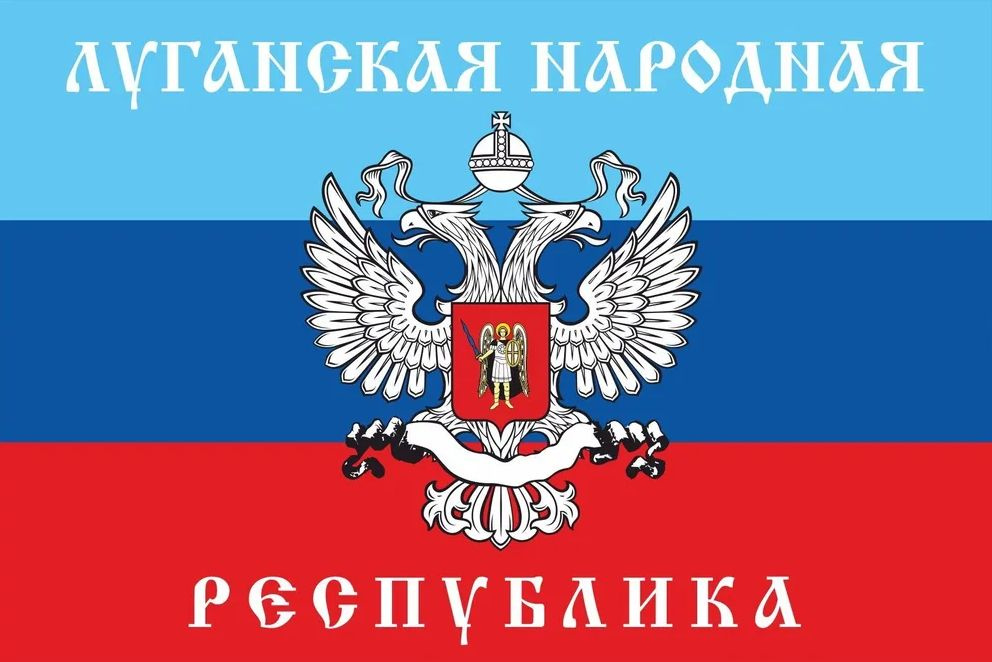 Флаг с гербом ЛНР "Луганская Народная Республика", 145х90 см  #1