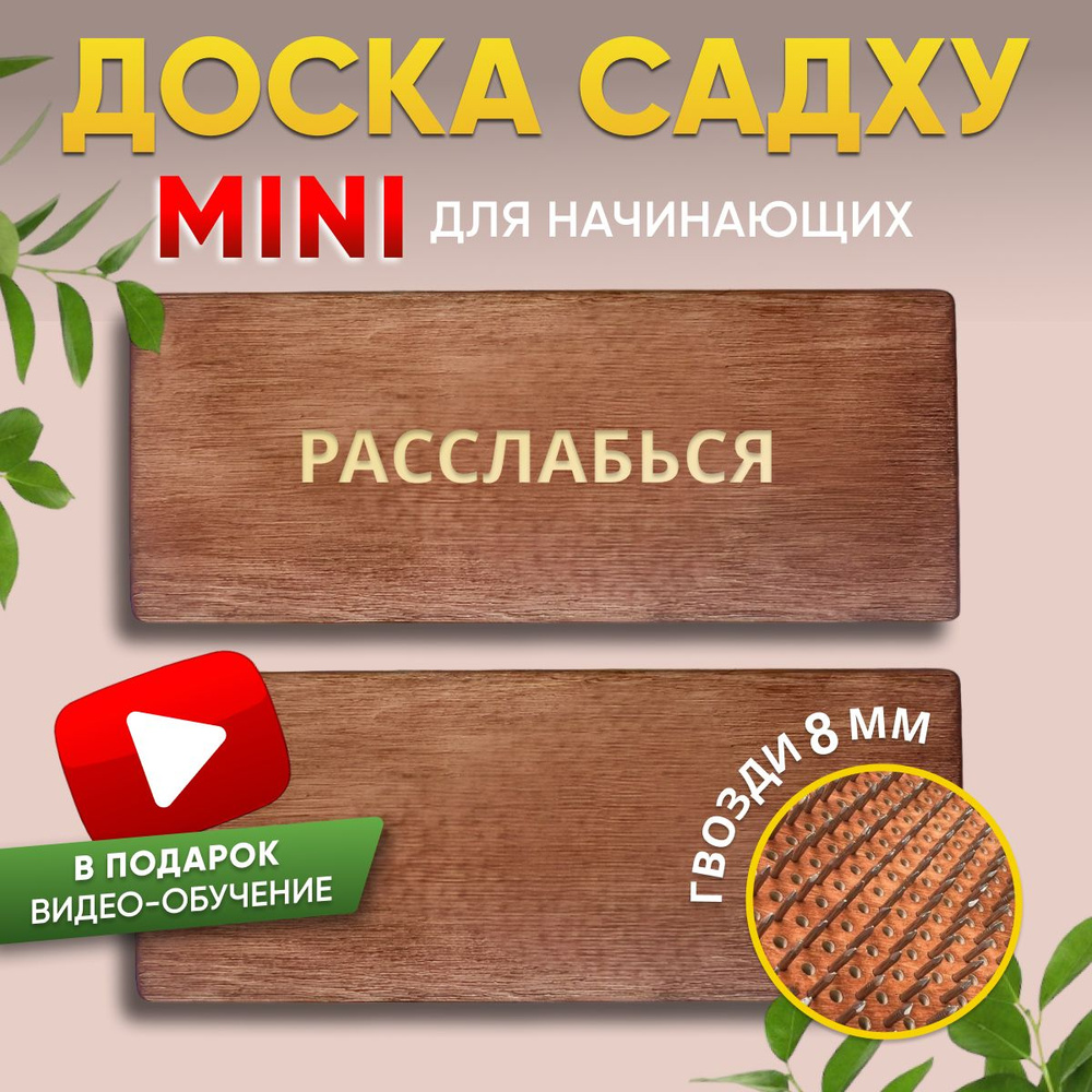 Садху доска гвозди для новичков для йоги #1