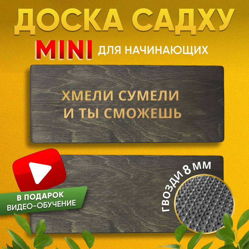 Доска садху для новичков Доска для йоги #1