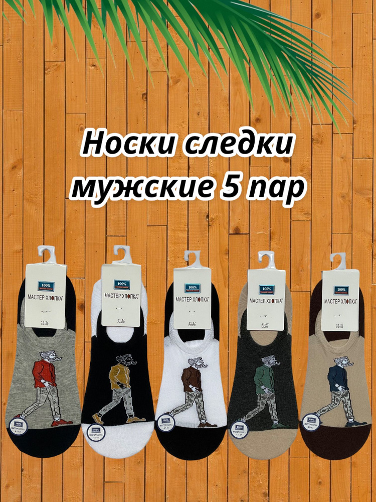 Носки, 5 пар #1