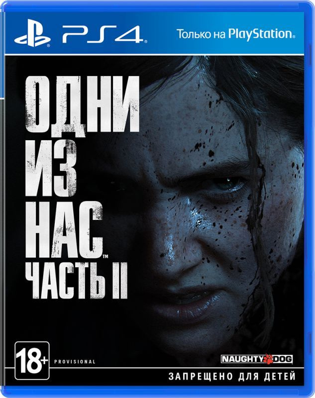 Игра The Last of Us Part II 2 (Одни из нас 2) PS4 (PlayStation 4, Русская версия)  #1