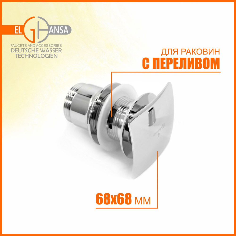 Донный клапан Elghansa WBT-225 для раковины с переливом, хром #1