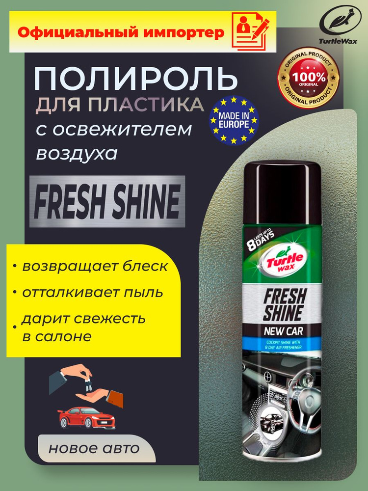 Turtle Wax Полироль автомобильный, 500 мл, 1 шт. #1