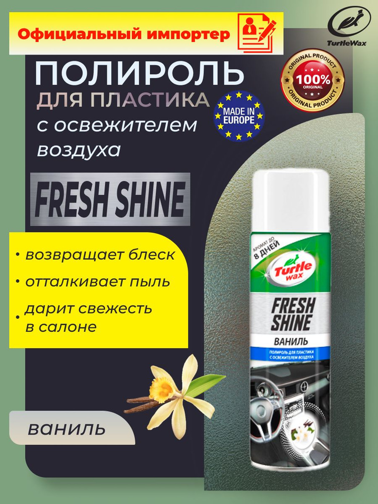 Turtle Wax Полироль автомобильный, 500 мл, 1 шт. #1