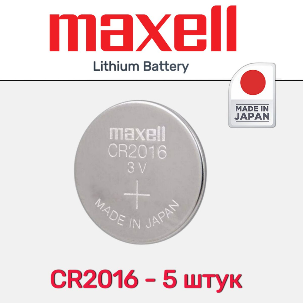 Батарейка Maxell CR2016 BL5 Lithium 3V #1